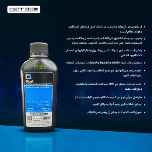 مانع تهريب ماء اللديتر ايريكوم