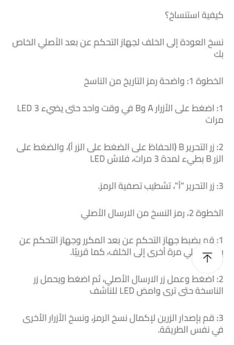 ريموت TOP-432 NA