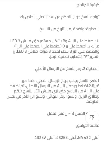 ريموت. TOP-432 EV