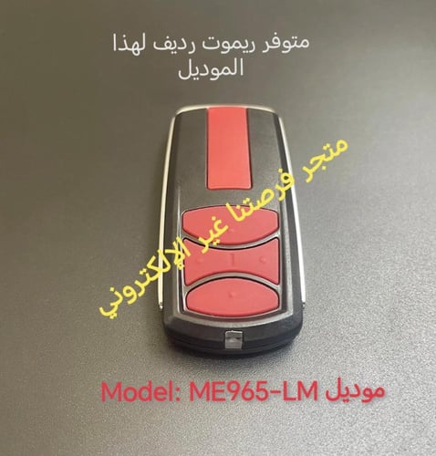 Liftmaster ريموت تردد 868mhz (ME965-LM)