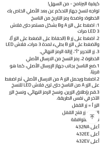 ريموت. TOP-432 EE