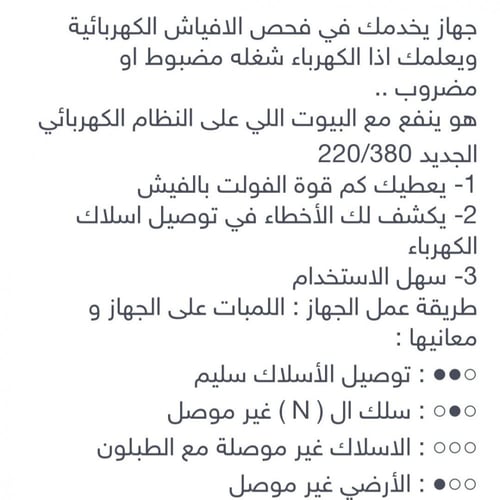 فيش جهاز فحص البرايز الكهربائية المطور+ جهاز فحص و...