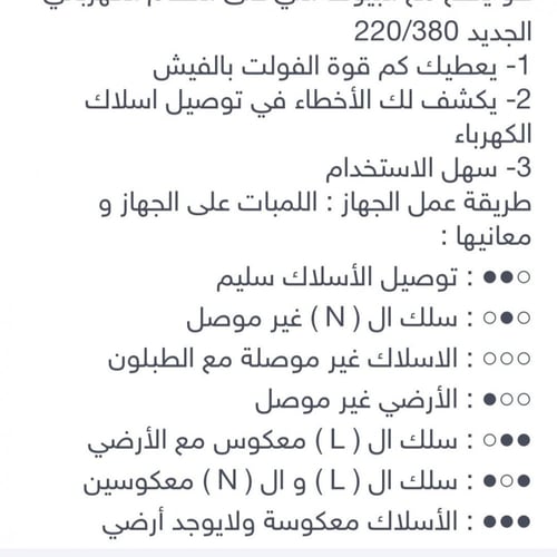 فيش جهاز فحص البرايز الكهربائية المطور+ جهاز فحص و...
