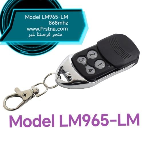 Liftmaster ريموت تردد 868mhz (ME965-LM)