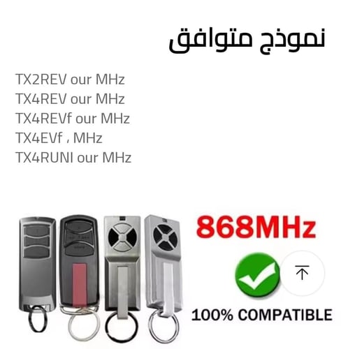 Liftmaster ريموت تردد 868mhz (ME965-LM)