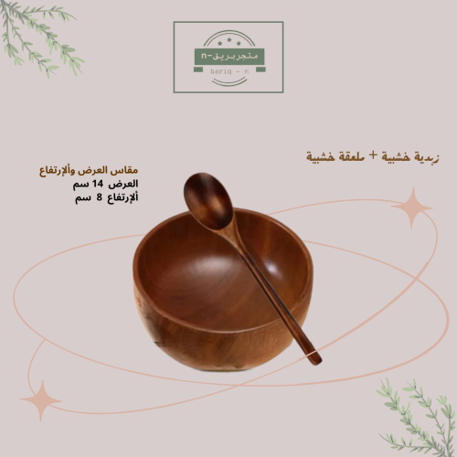 زبدية خشبية لخلط الحناء والسدر