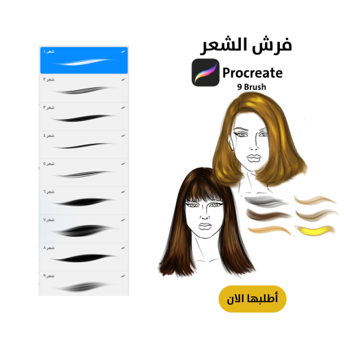 فرشة بروكرييت للشعر