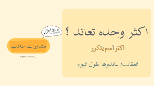 مشاورات طلاب