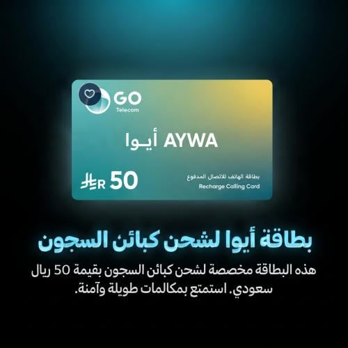 AYWA Recharge Card KSA Store SAR 50