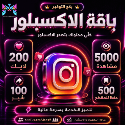 باقة الاكسبلور انستقرام