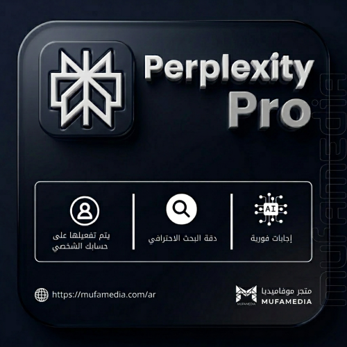 اكتشف قوة Perplexity Pro