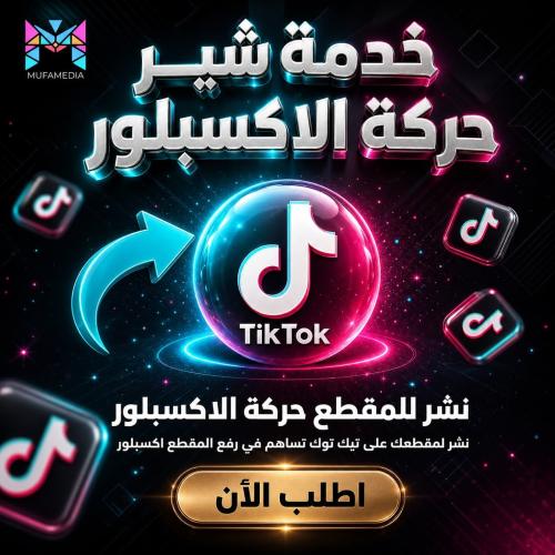 حركة الاكسبلور