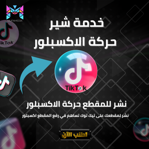 زيادة حركة الاكسبلور