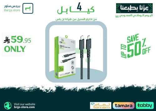 عروض اليوم الوطني ( عرض الكيبل )