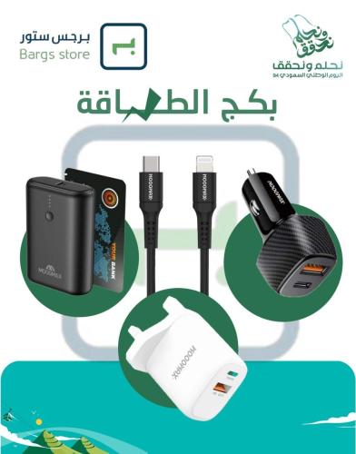 عروض اليوم الوطني 94 بكج الطاقة