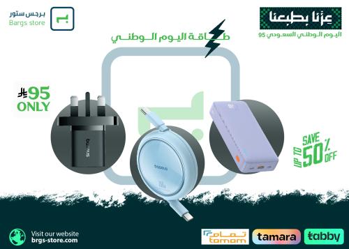 عروض اليوم الوطني ( عرض الطااقه 2 )