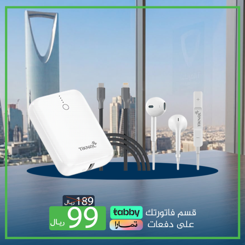 عرض بكج تكنال : باور بانك + سلك من إختيارك + سماعة...