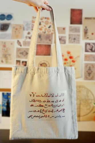 توت باق Tote bag من القطن بتصميم احرف خط عربي