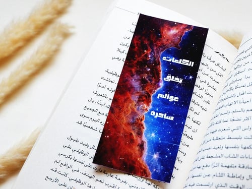 فاصل كتب بعباره الكلمات تخلق عوالم ساحره