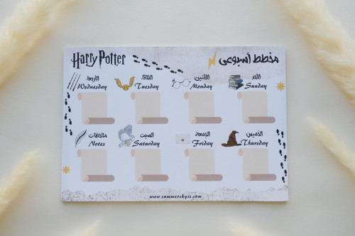 مخطط أسبوعي بتصميم Harry Potter