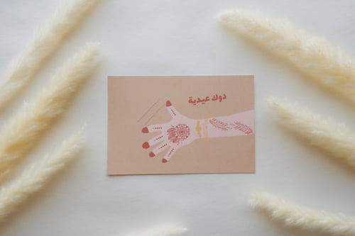 بطاقة عيدية بتصميم دوك عيدية (خيارات متعددة)