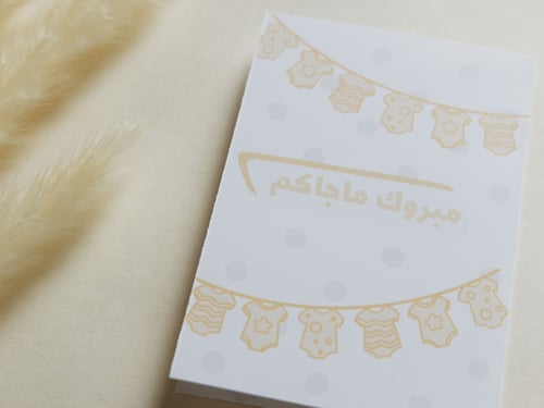 بطاقة إهداء بتصميم مبروك ماجاكم (عده الوان)