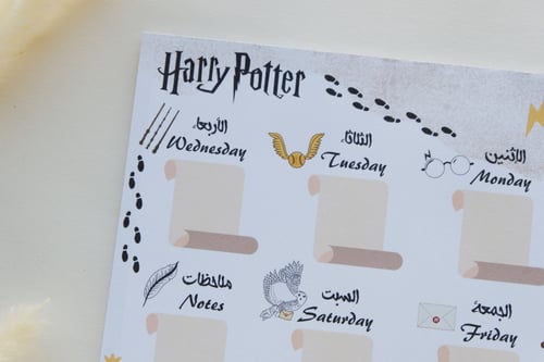 مخطط أسبوعي بتصميم Harry Potter
