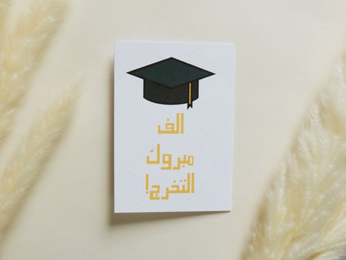 بطاقة إهداء بتصميم مبروك التخرج (عنابي-زيتي)