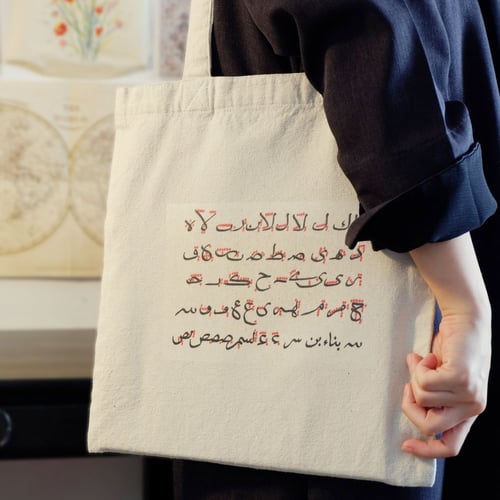 توت باق Tote bag من القطن بتصميم احرف خط عربي