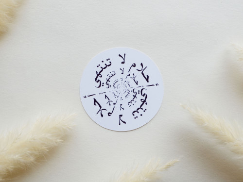 ملصق بتصميم عبارة أحلام لا تنتهي