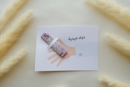 بطاقة عيدية بتصميم دوك عيدية (خيارات متعددة)