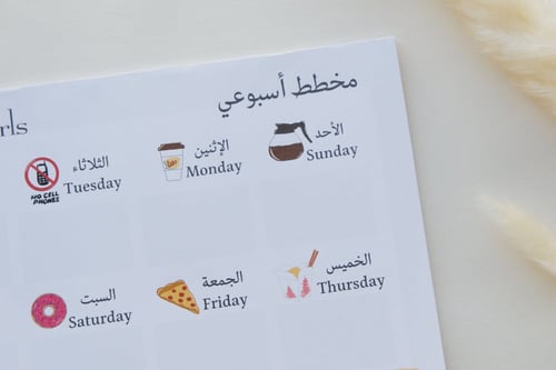 مخطط أسبوعي بتصميم Gilmore Girls