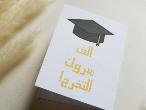 بطاقة إهداء بتصميم مبروك التخرج (عنابي-زيتي)