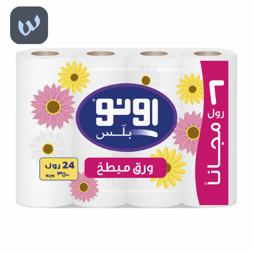 كرتون مناديل اونو مطبخ – 24 رول بالجملة