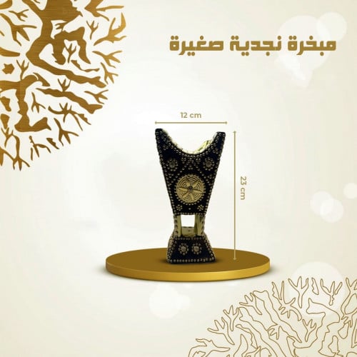 مبخرة نجدية صغير