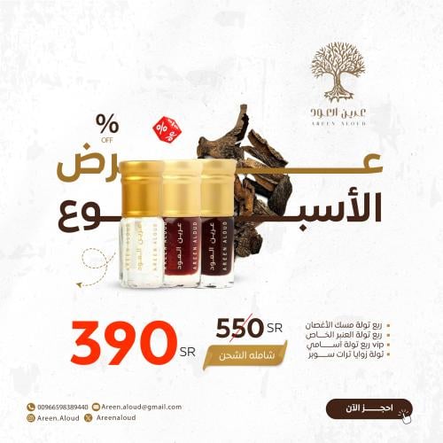 عرض الأسبوع