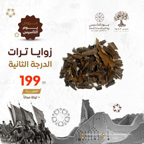 زوايا ترات الدرجة الثانية