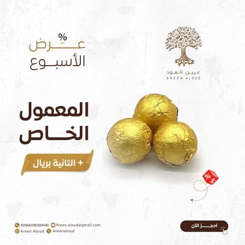 معمول الخاص