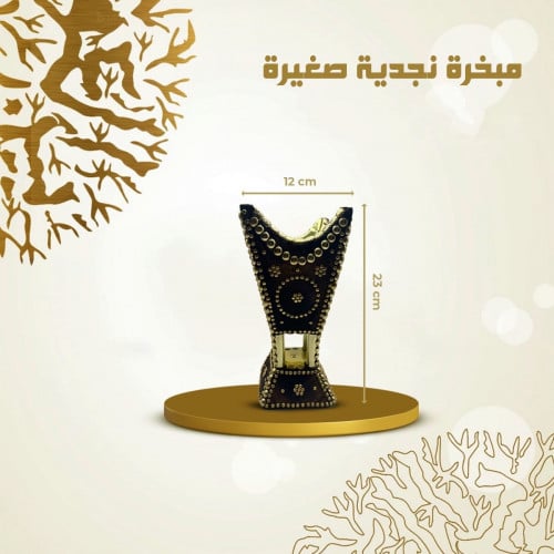 مبخرة نجدية صغير