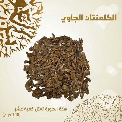 الكلمنتان الجاوي - O100100148