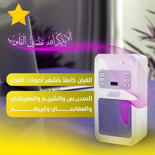 سماعة القران الكريم والترجمة والتفسير والرقية الشر...