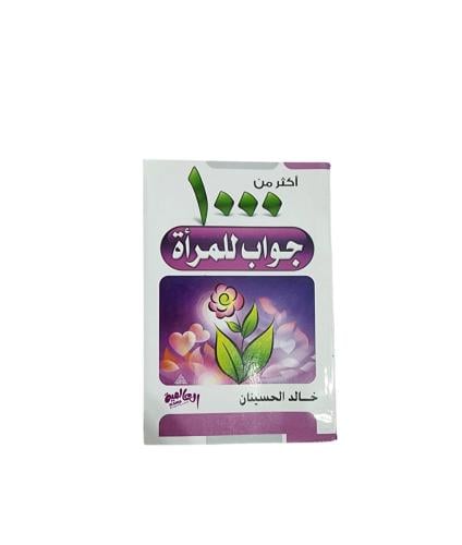 أكثر من 1000 جواب للمرأة
