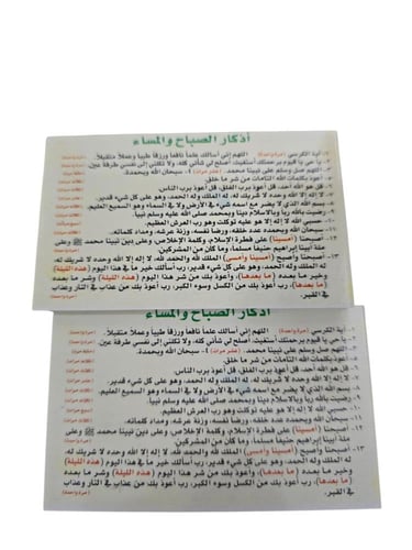 أذكار الصباح والمساء 100 كرت بعلبة