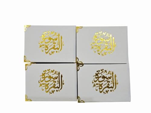 توزيعات سورة البقرة - لون ابيض - 12 كتاب