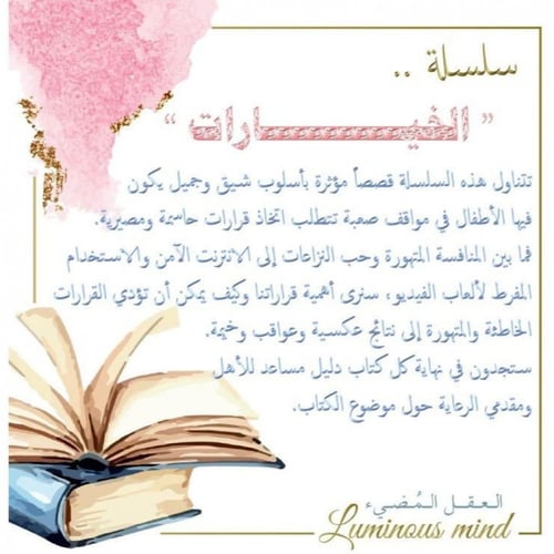 سلسلة الخيارات ( الاستخدام المفرط لألعاب الفيديو )