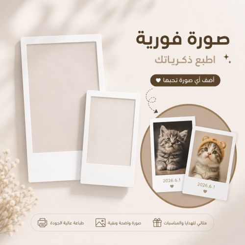 لقطة فورية | Instant Frame