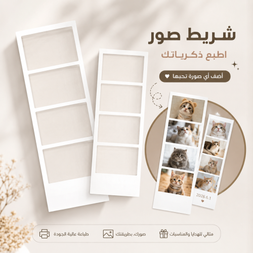 شريط الذكريات | Memory Strip