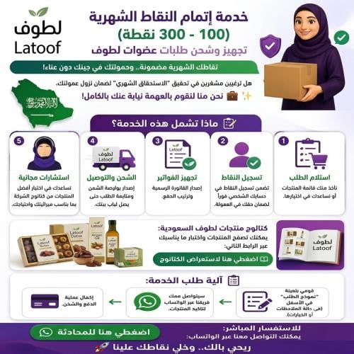 خدمة استكمال النقاط الشهرية DXN