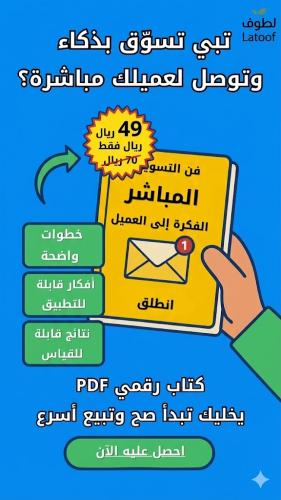 كتاب فن التسويق المباشر "من الفكرة إلى العميل" | د...