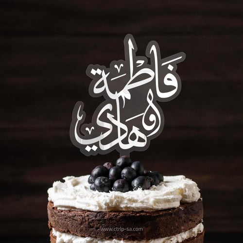 تغريسة بالأسماء